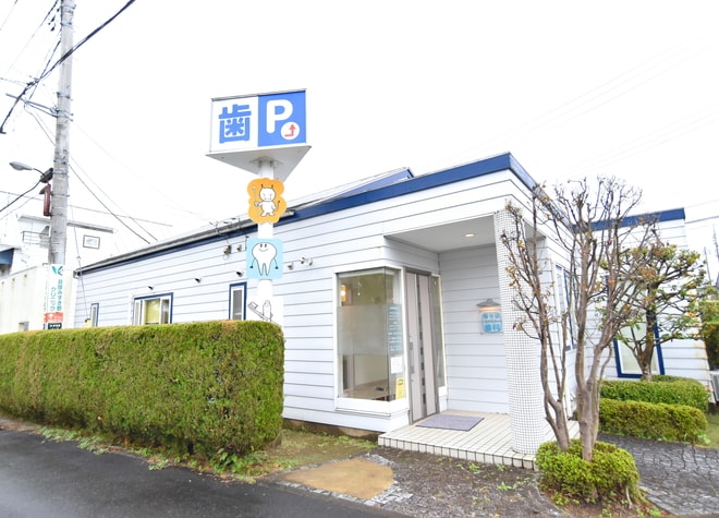 南守谷ファミリー歯科
