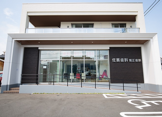 佐貫歯科矯正歯科医院