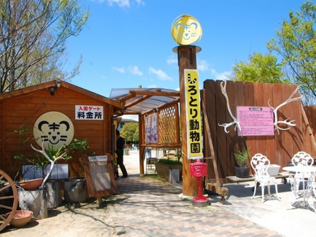 しろとり動物園